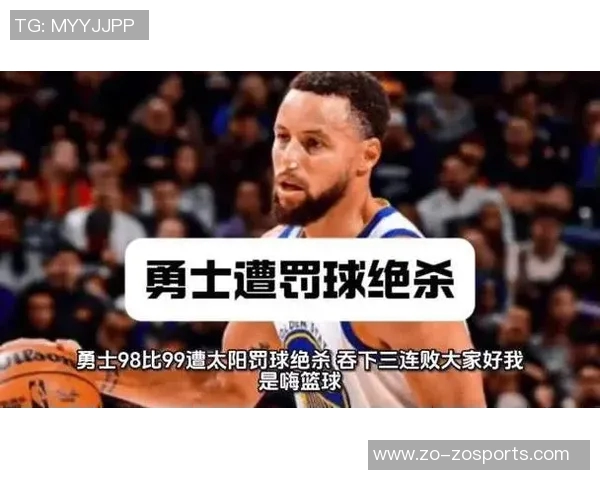 全队频繁失误引发库里反思进攻策略呼吁加强球权保护